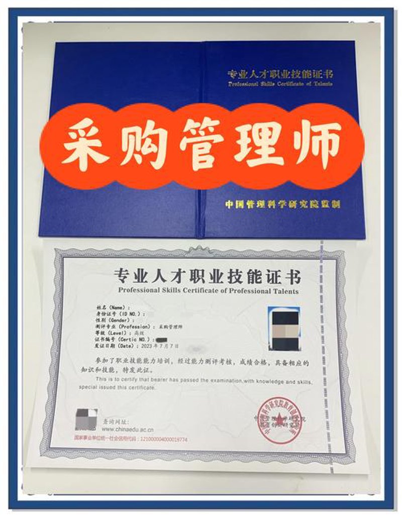 采购管理师