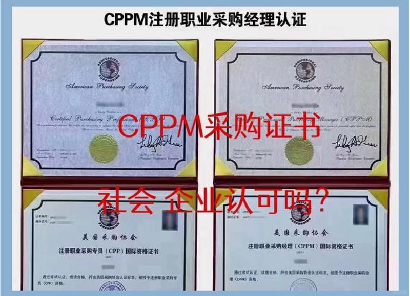 CPPM认证：开启职业发展的金色钥匙